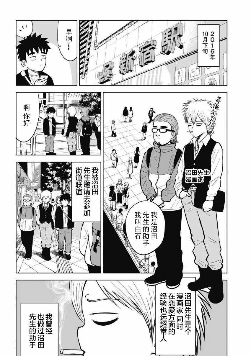 《画到我交到女朋友为止》漫画 交到女朋友为止 014话