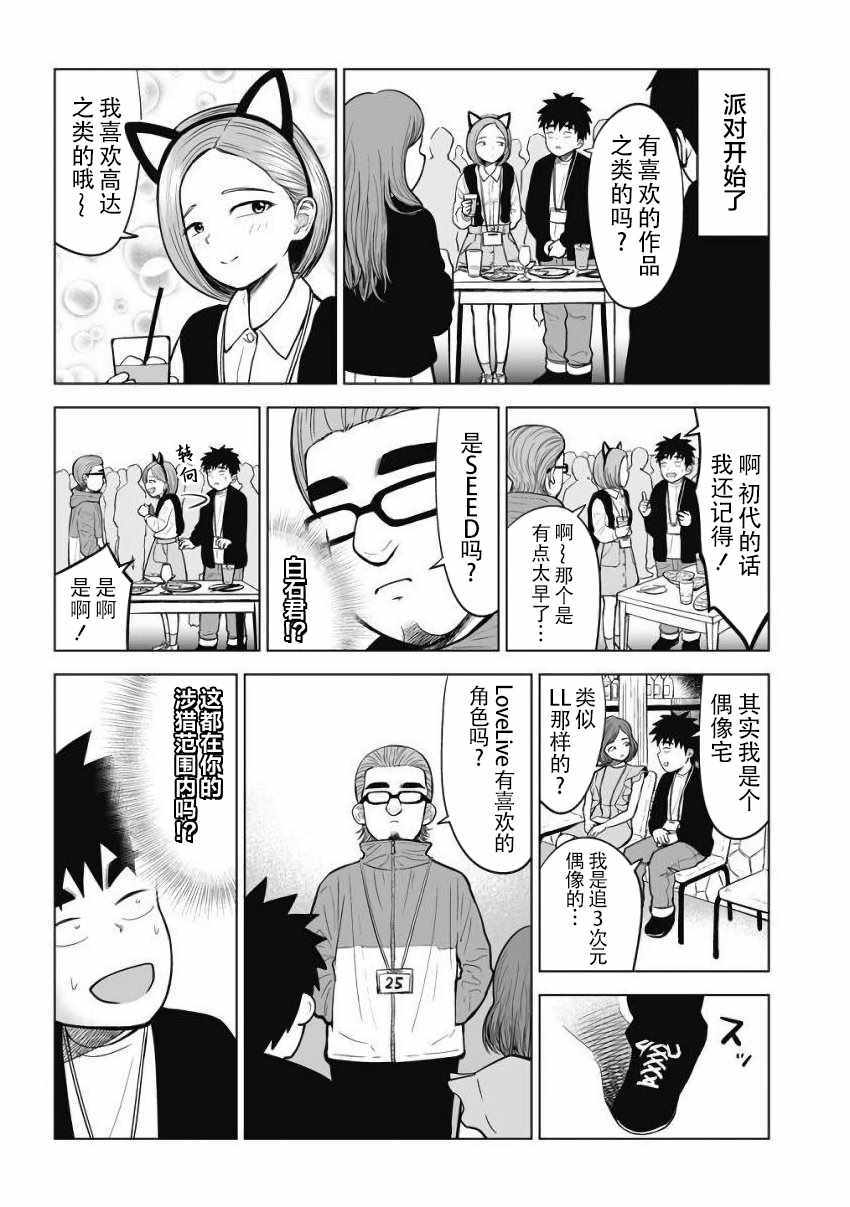 《画到我交到女朋友为止》漫画 交到女朋友为止 014话