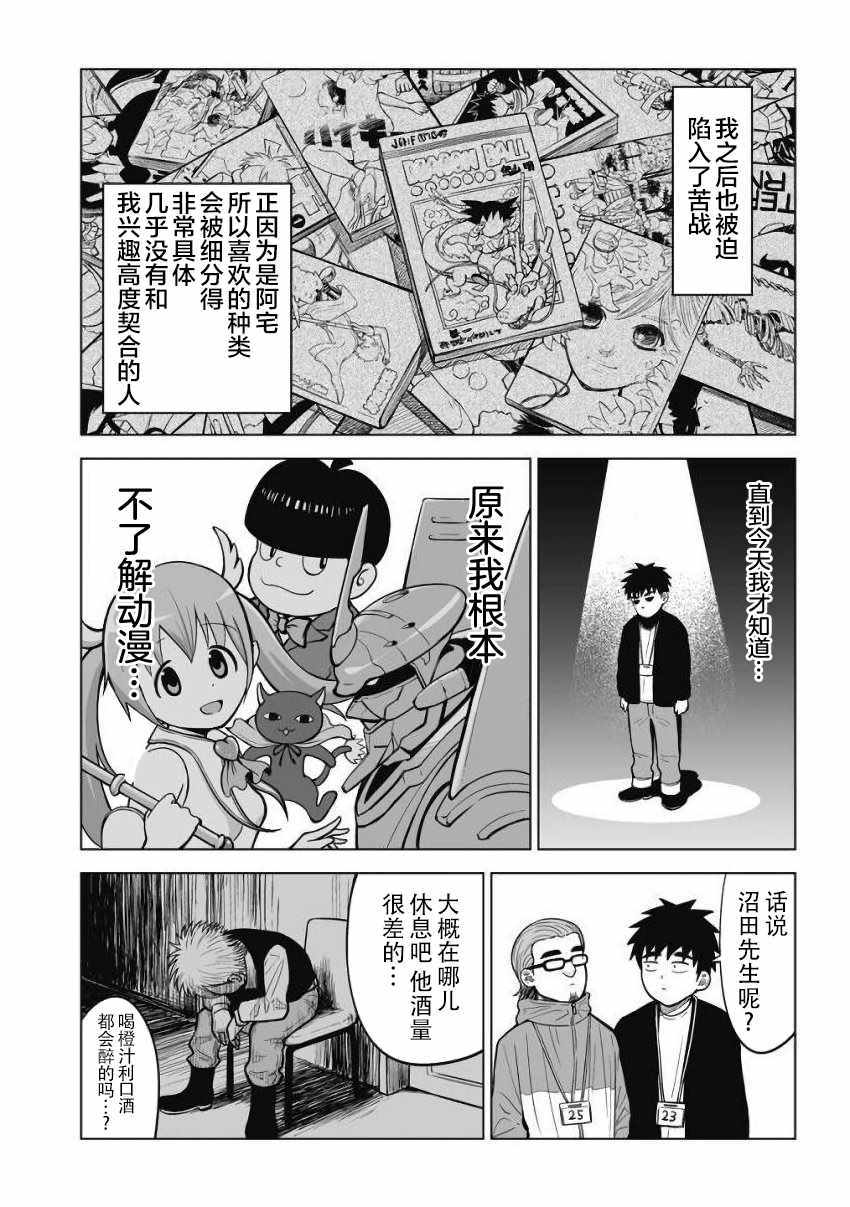 《画到我交到女朋友为止》漫画 交到女朋友为止 014话