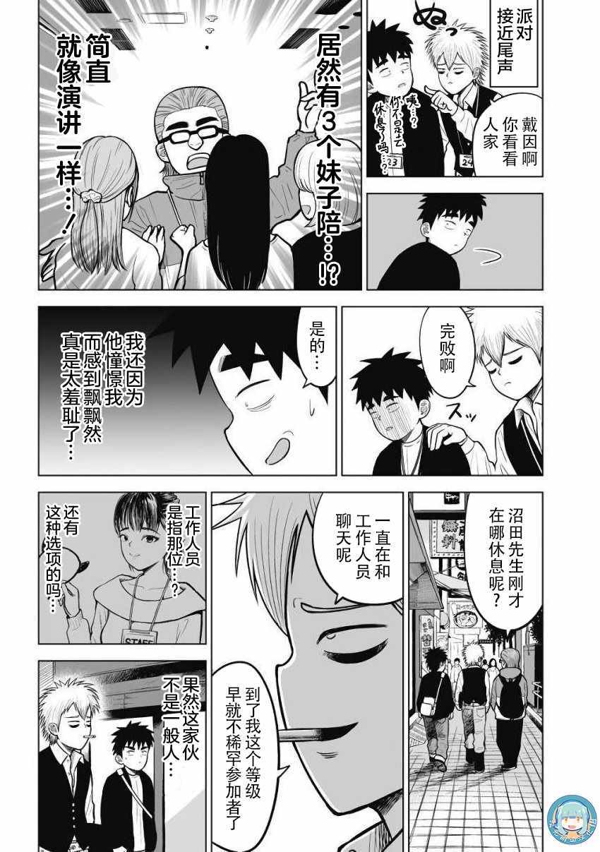 《画到我交到女朋友为止》漫画 交到女朋友为止 014话