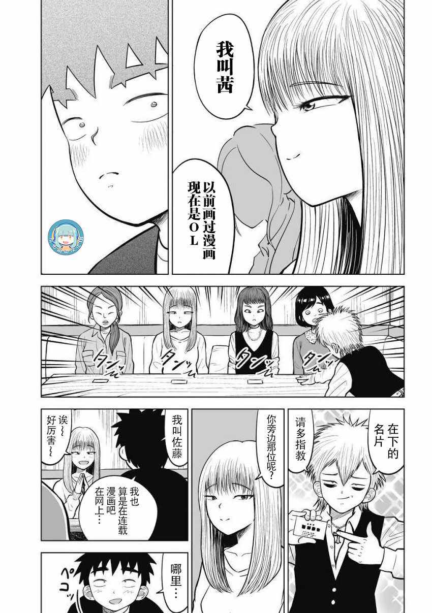 《画到我交到女朋友为止》漫画 交到女朋友为止 014话