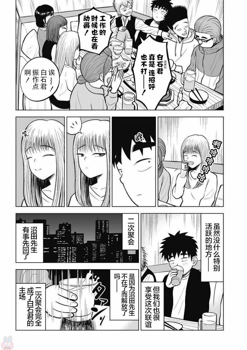 《画到我交到女朋友为止》漫画 交到女朋友为止 014话