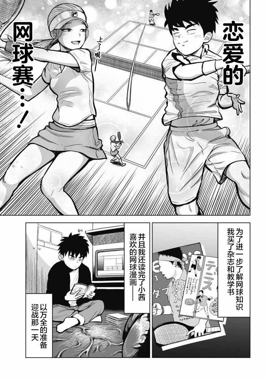 《画到我交到女朋友为止》漫画 交到女朋友为止 015话