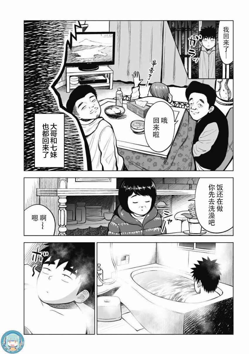 《画到我交到女朋友为止》漫画 交到女朋友为止 017话