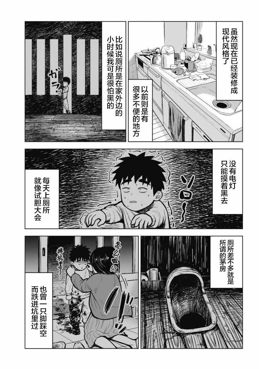 《画到我交到女朋友为止》漫画 交到女朋友为止 017话