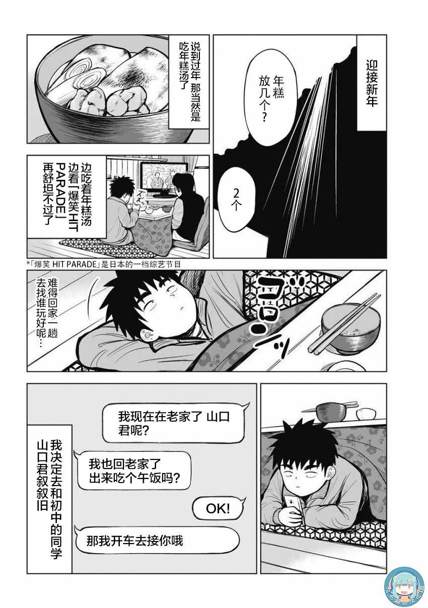 《画到我交到女朋友为止》漫画 交到女朋友为止 017话