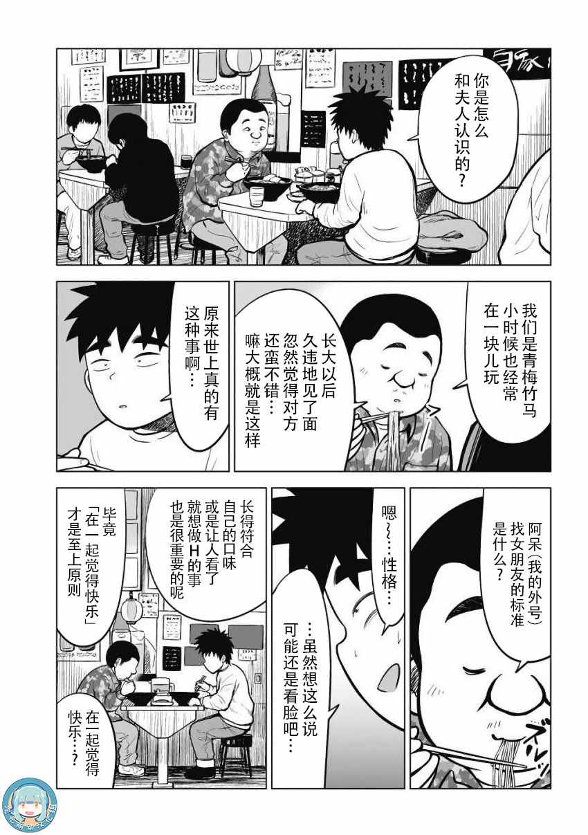 《画到我交到女朋友为止》漫画 交到女朋友为止 017话