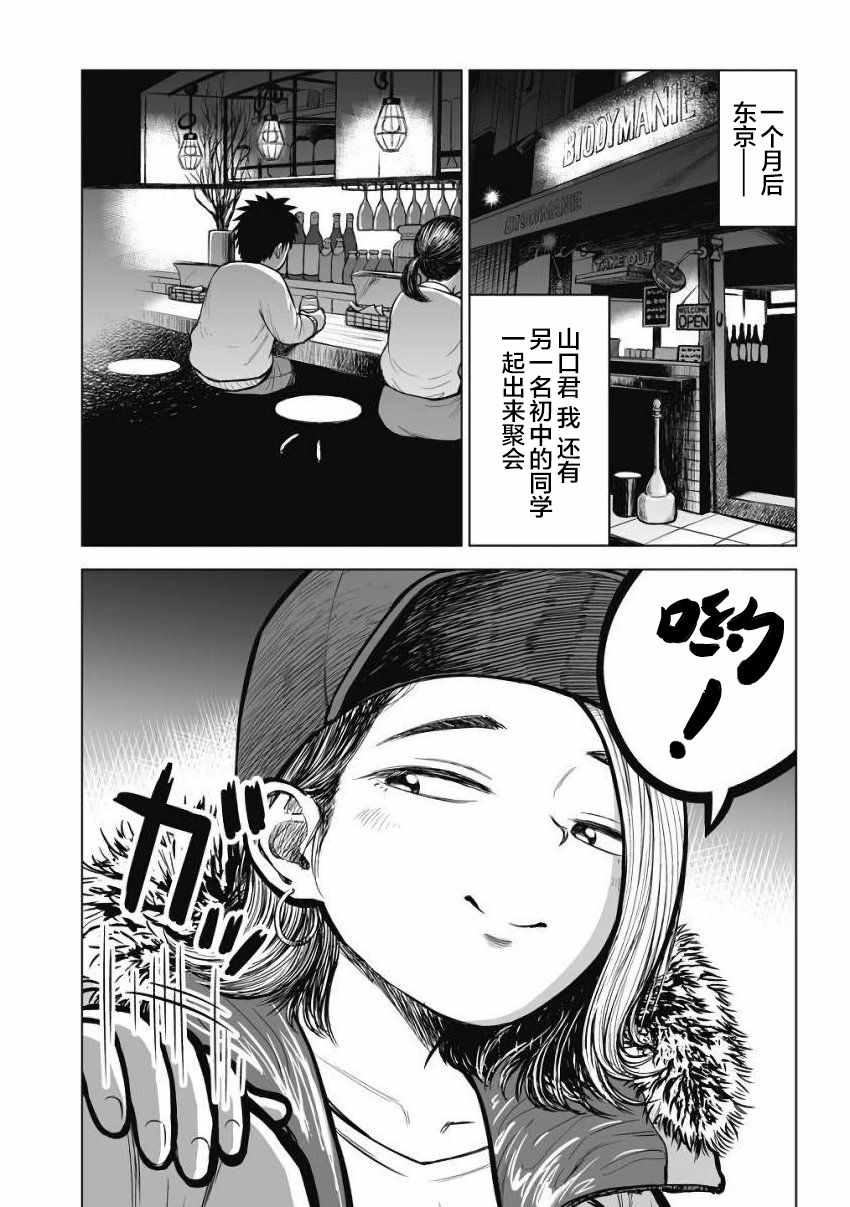 《画到我交到女朋友为止》漫画 交到女朋友为止 017话