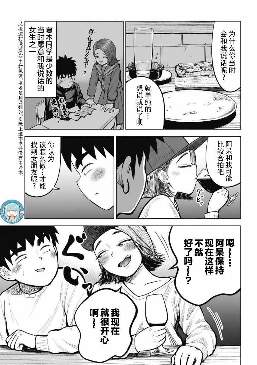 《画到我交到女朋友为止》漫画 交到女朋友为止 017话