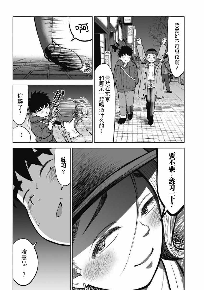 《画到我交到女朋友为止》漫画 交到女朋友为止 017话