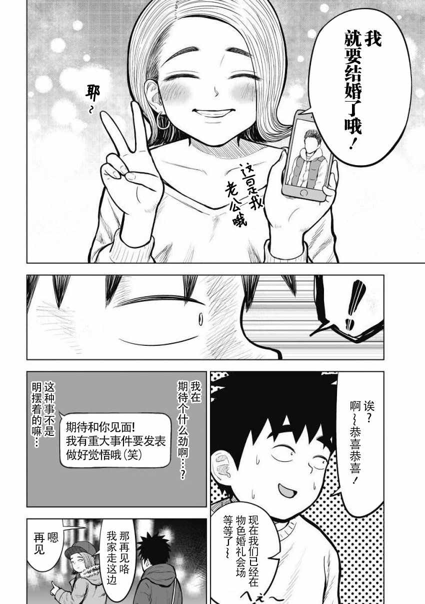 《画到我交到女朋友为止》漫画 交到女朋友为止 017话