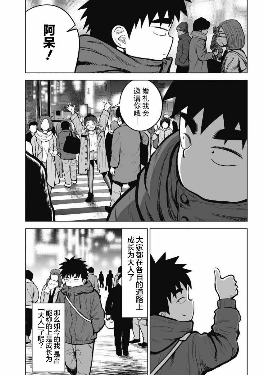 《画到我交到女朋友为止》漫画 交到女朋友为止 017话