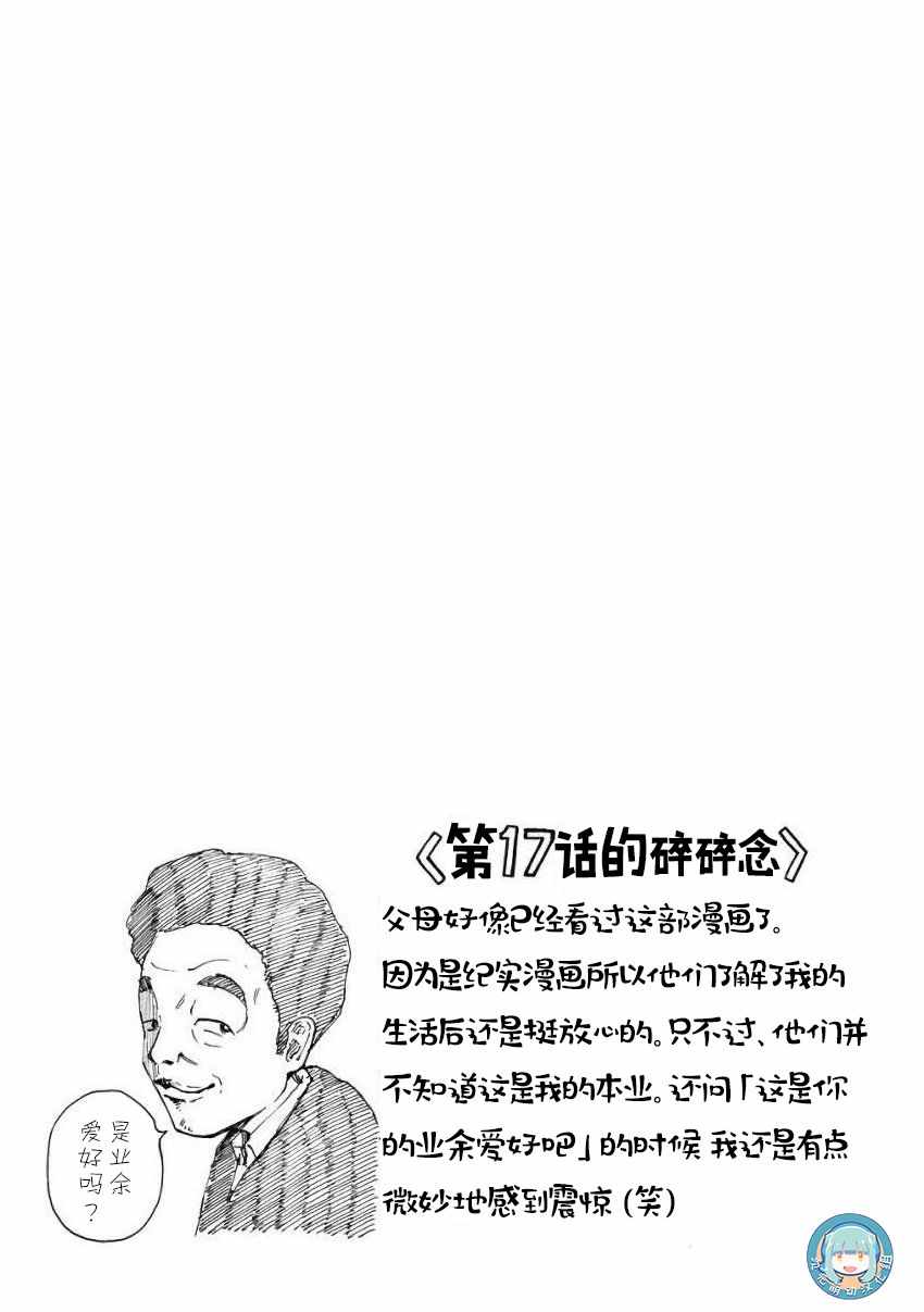 《画到我交到女朋友为止》漫画 交到女朋友为止 017话