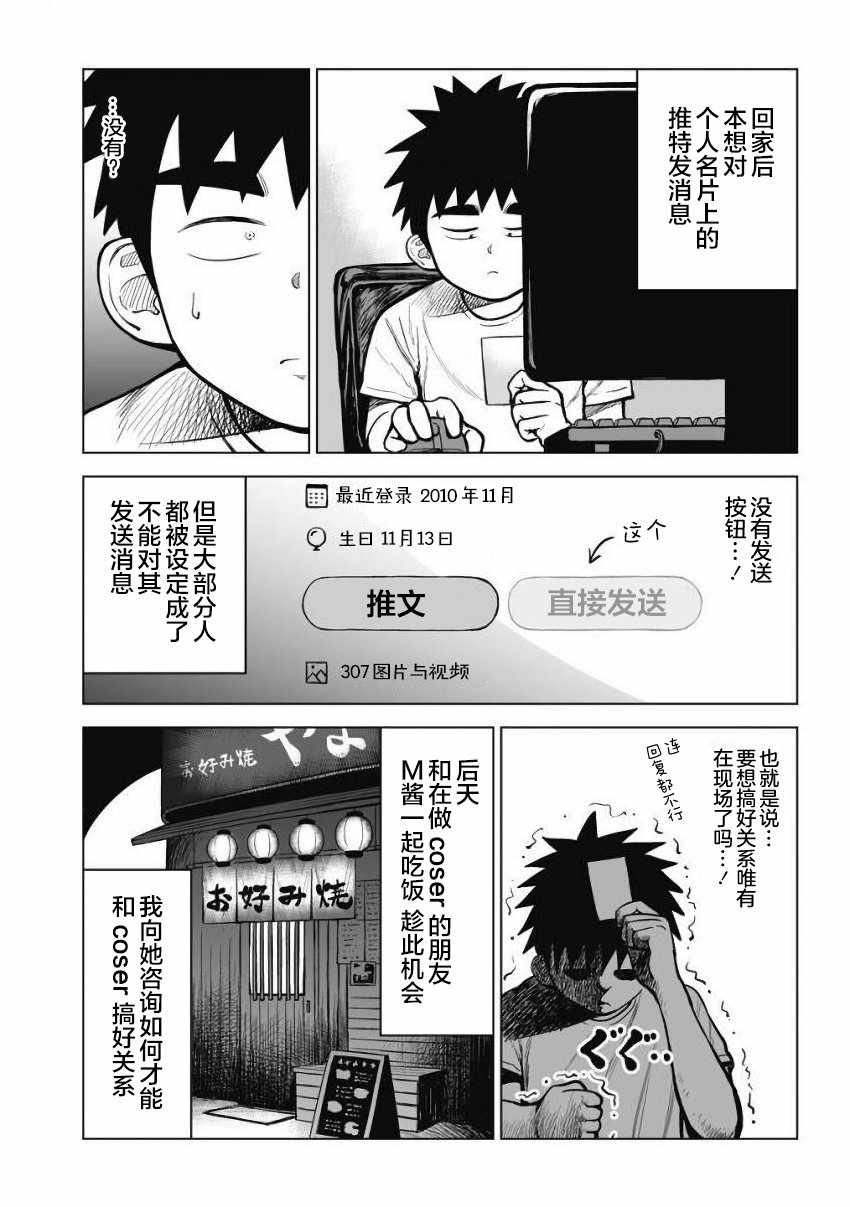 《画到我交到女朋友为止》漫画 交到女朋友为止 018话