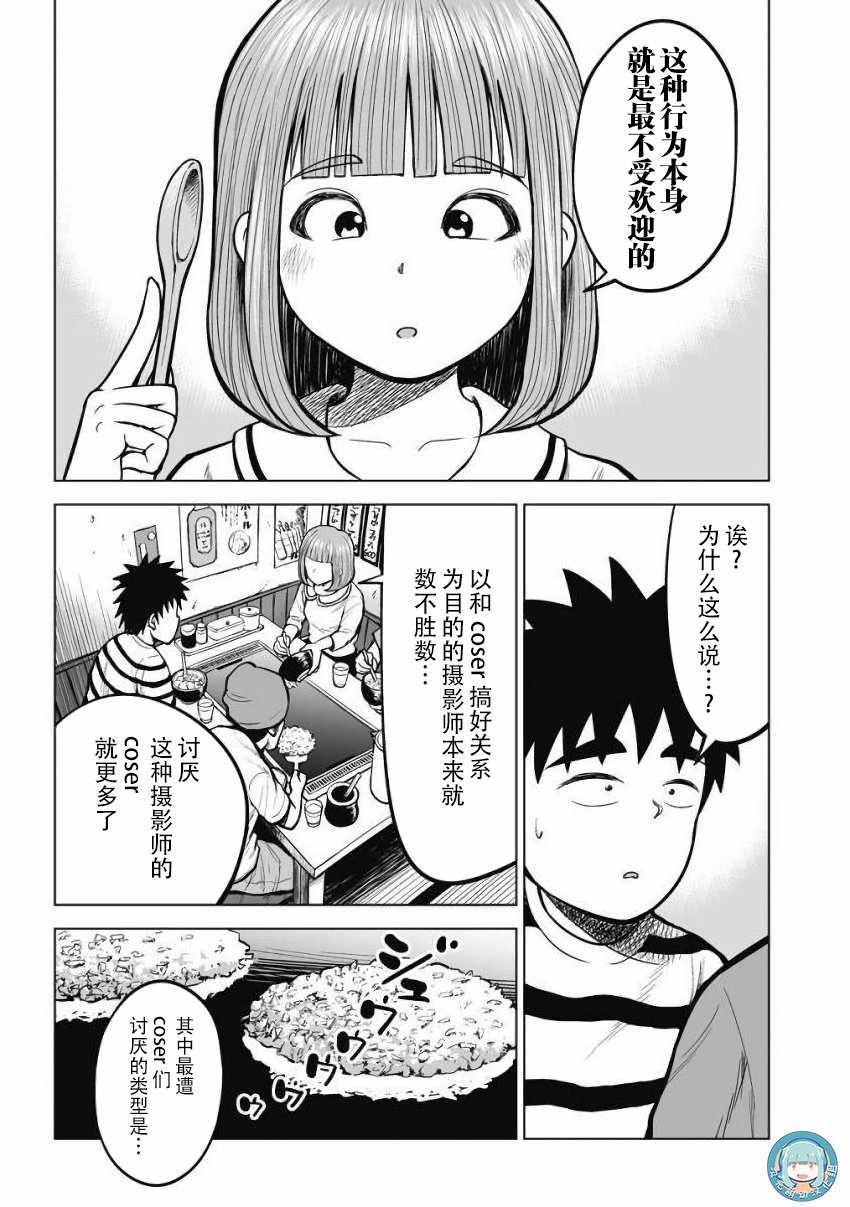 《画到我交到女朋友为止》漫画 交到女朋友为止 018话