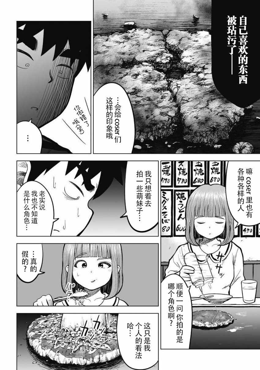 《画到我交到女朋友为止》漫画 交到女朋友为止 018话