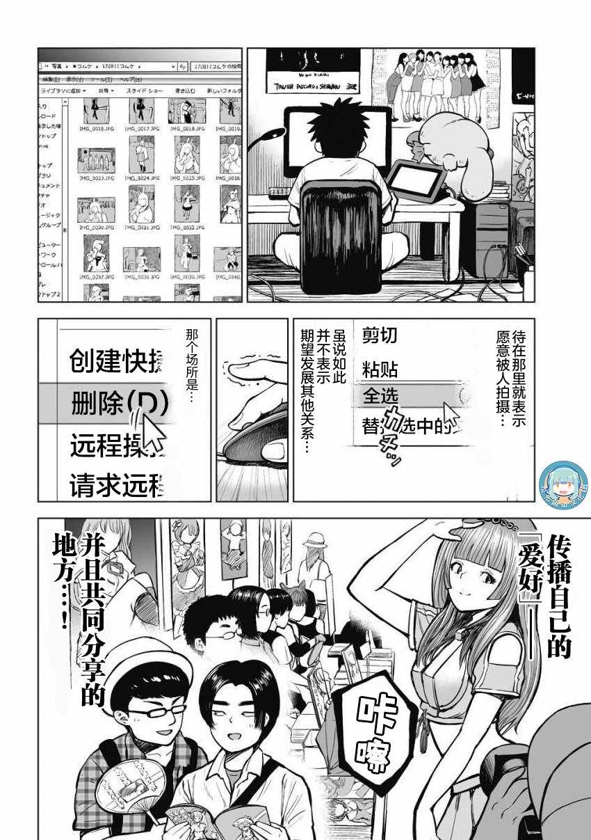 《画到我交到女朋友为止》漫画 交到女朋友为止 018话