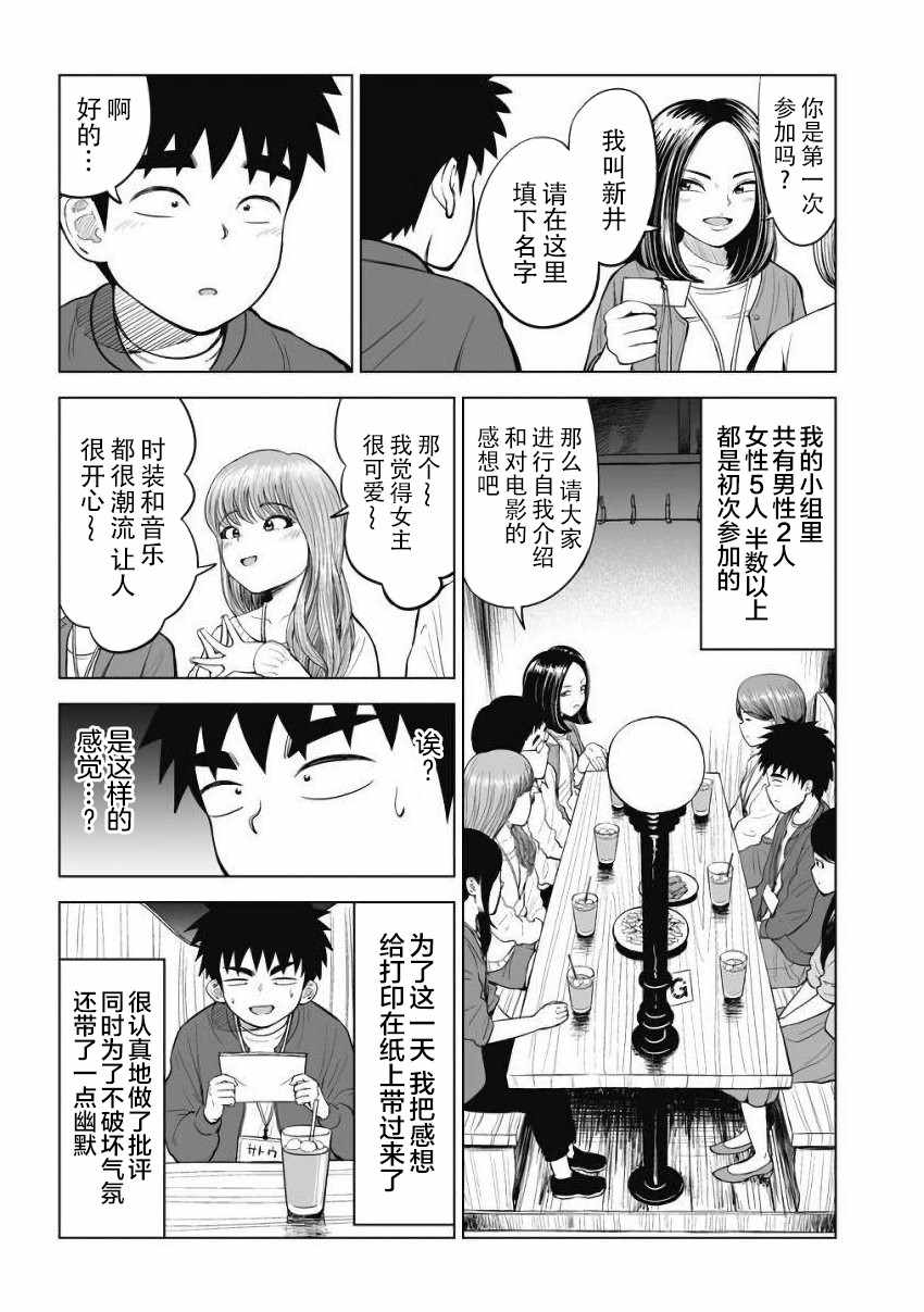 《画到我交到女朋友为止》漫画 交到女朋友为止 019话