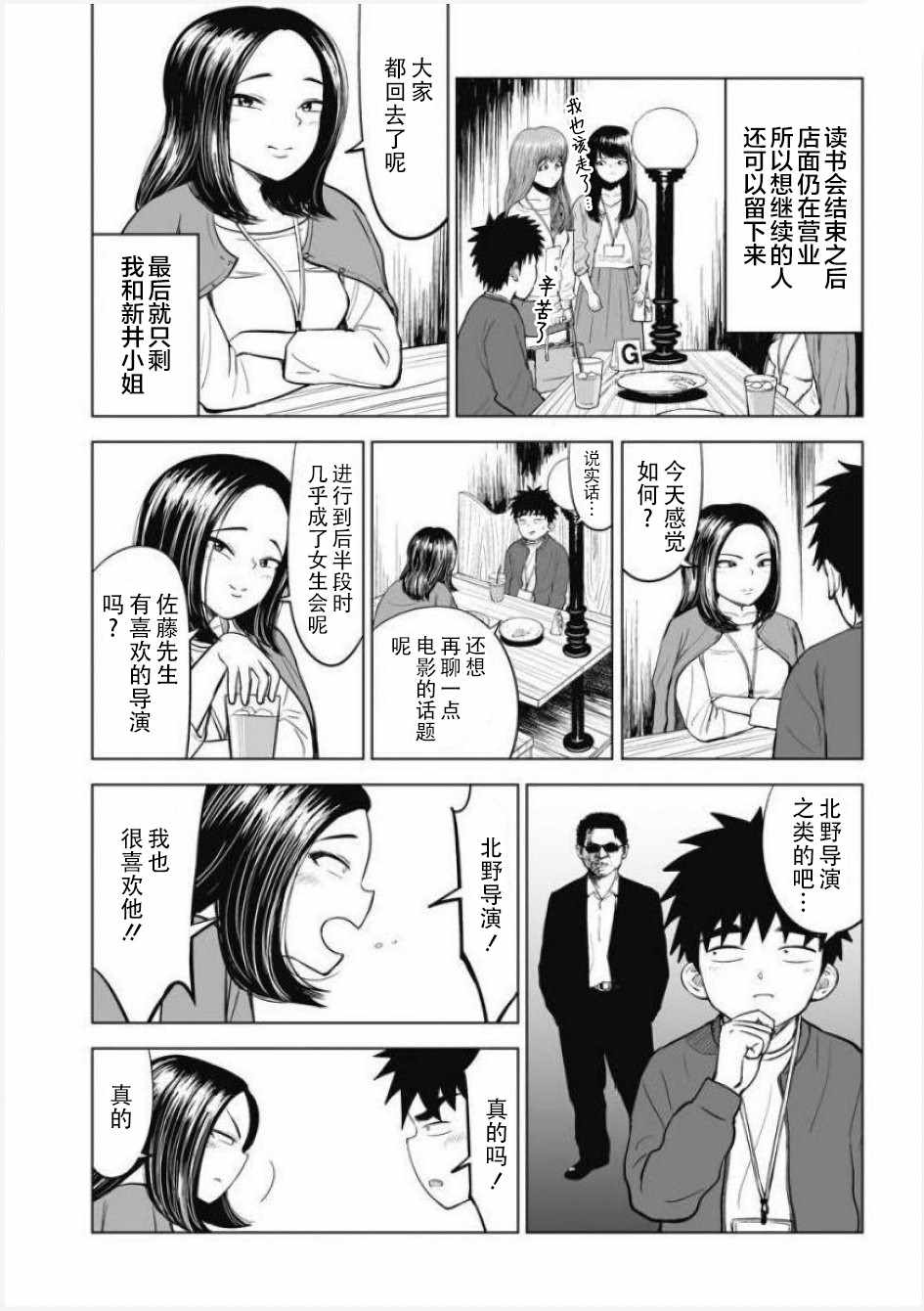 《画到我交到女朋友为止》漫画 交到女朋友为止 019话