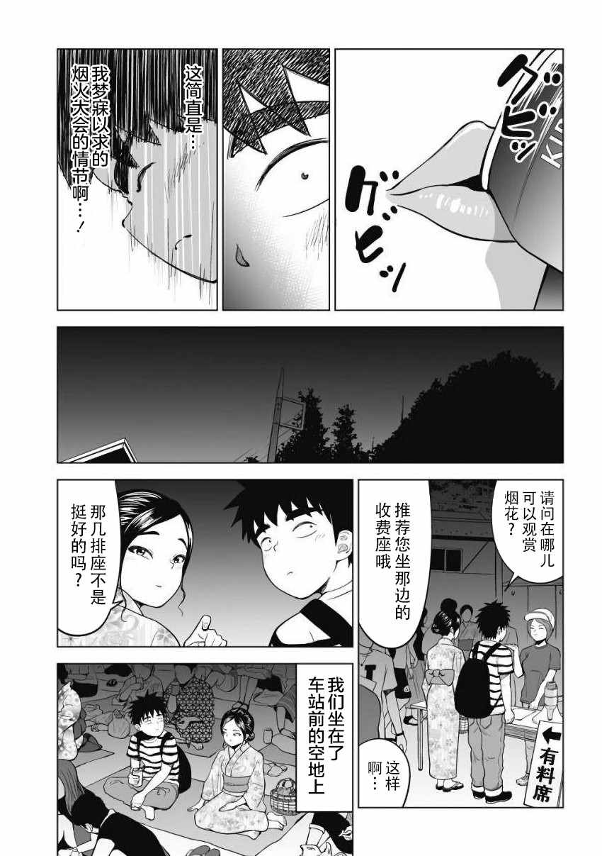 《画到我交到女朋友为止》漫画 交到女朋友为止 019话