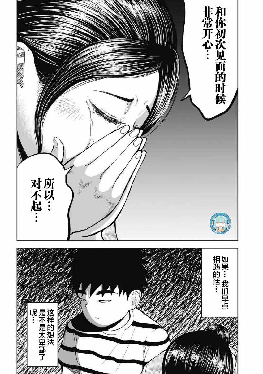 《画到我交到女朋友为止》漫画 交到女朋友为止 019话