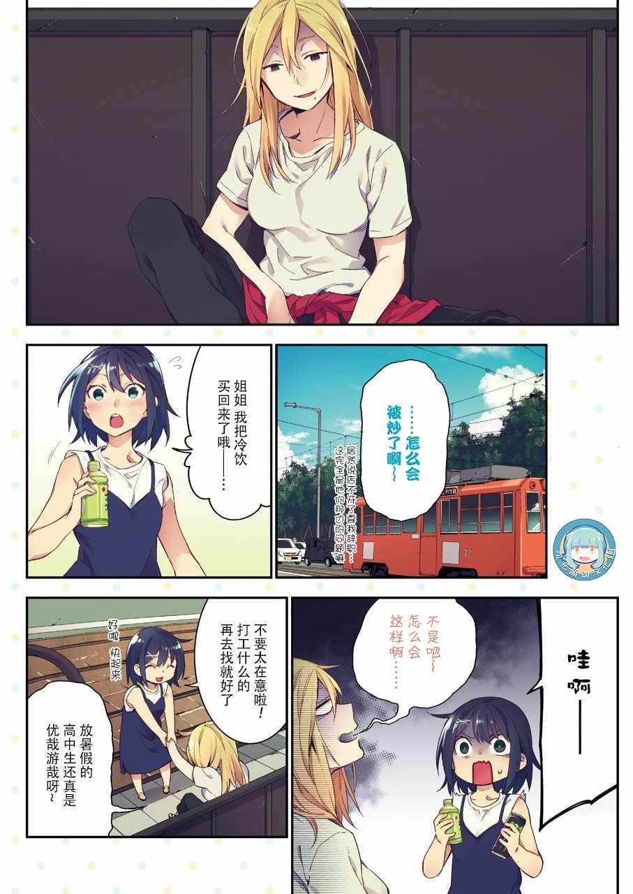 《我没那么閑》漫画 001话