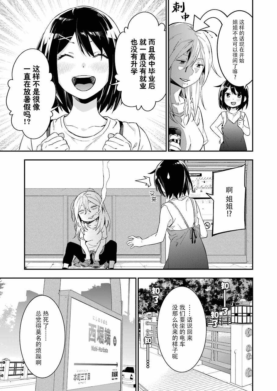 《我没那么閑》漫画 001话