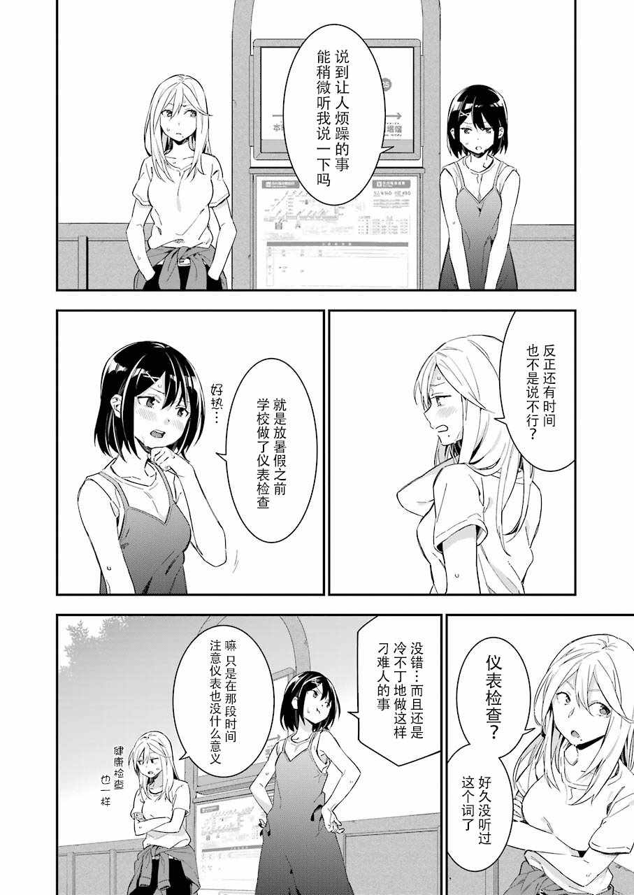 《我没那么閑》漫画 001话