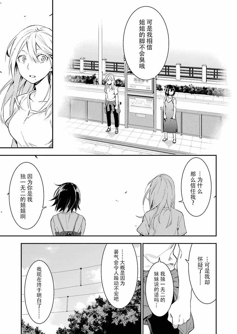 《我没那么閑》漫画 001话