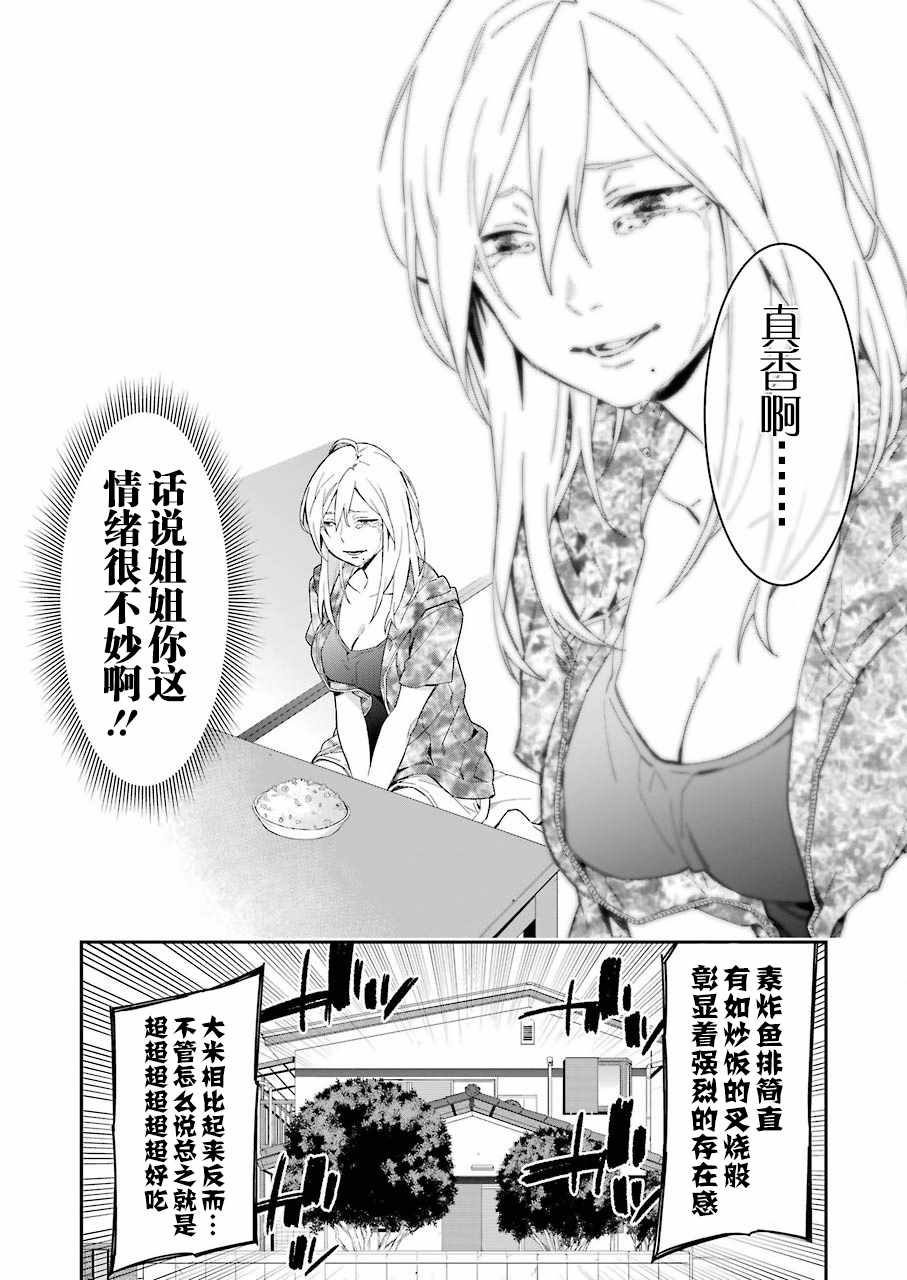 《我没那么閑》漫画 004话