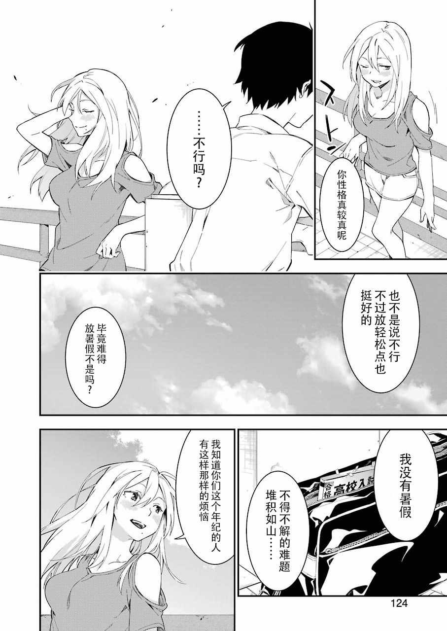 《我没那么閑》漫画 005话