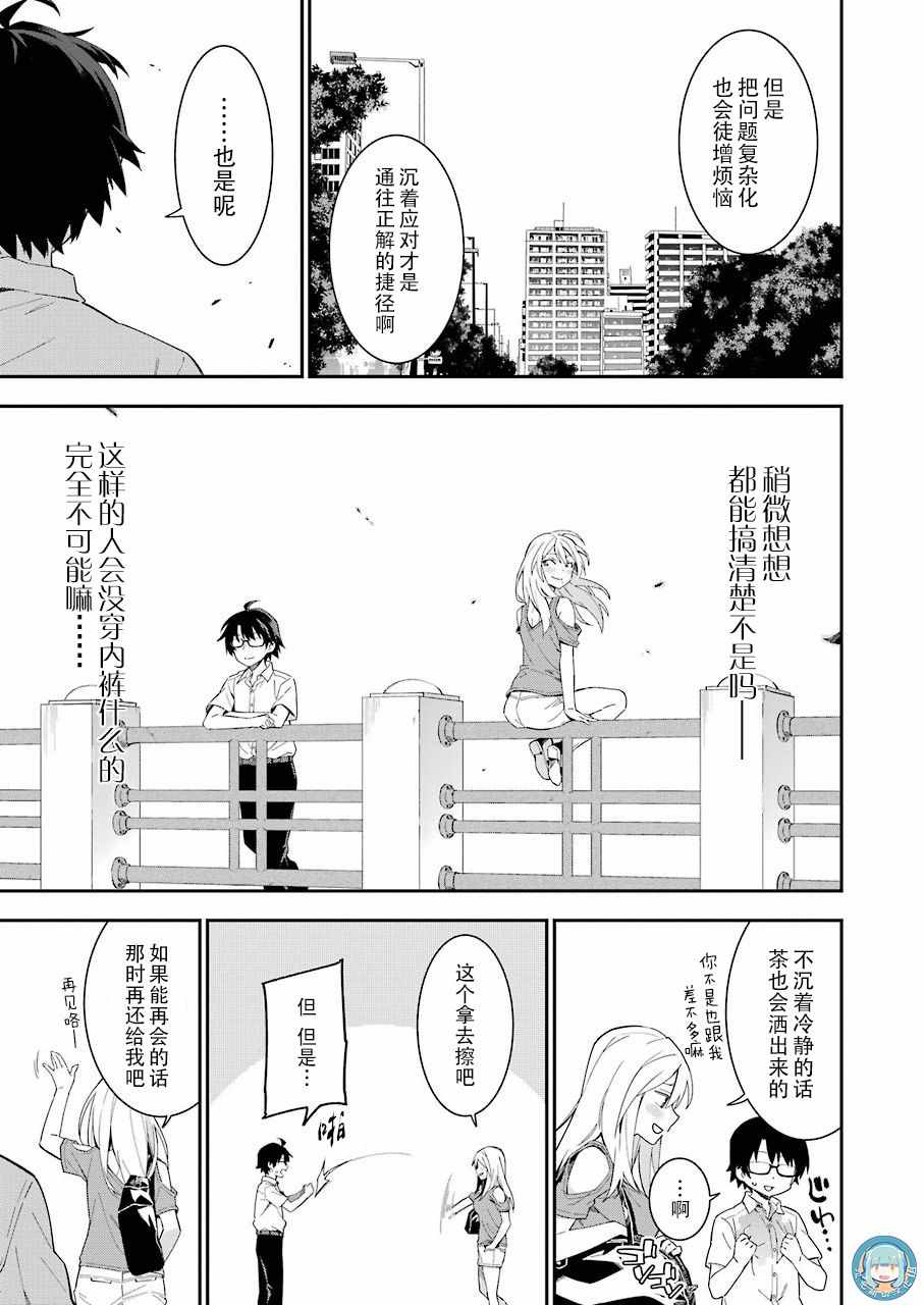 《我没那么閑》漫画 005话