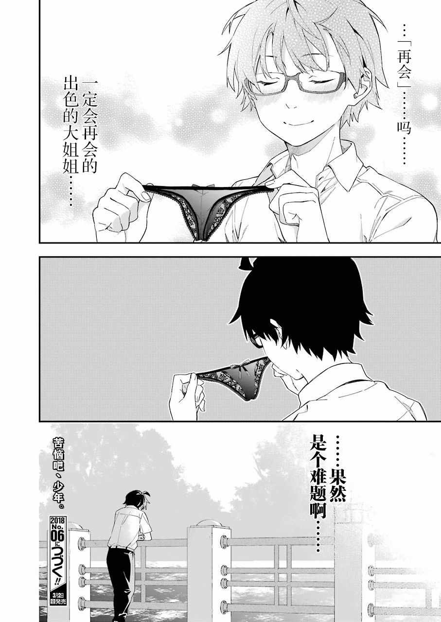 《我没那么閑》漫画 005话