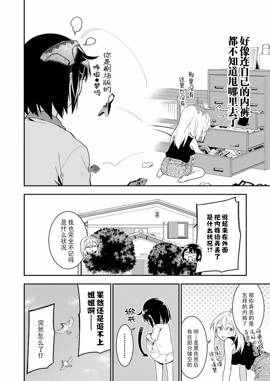 《我没那么閑》漫画 006话