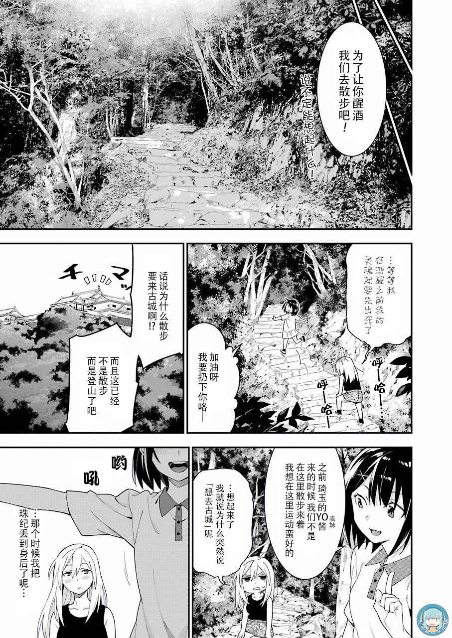 《我没那么閑》漫画 006话