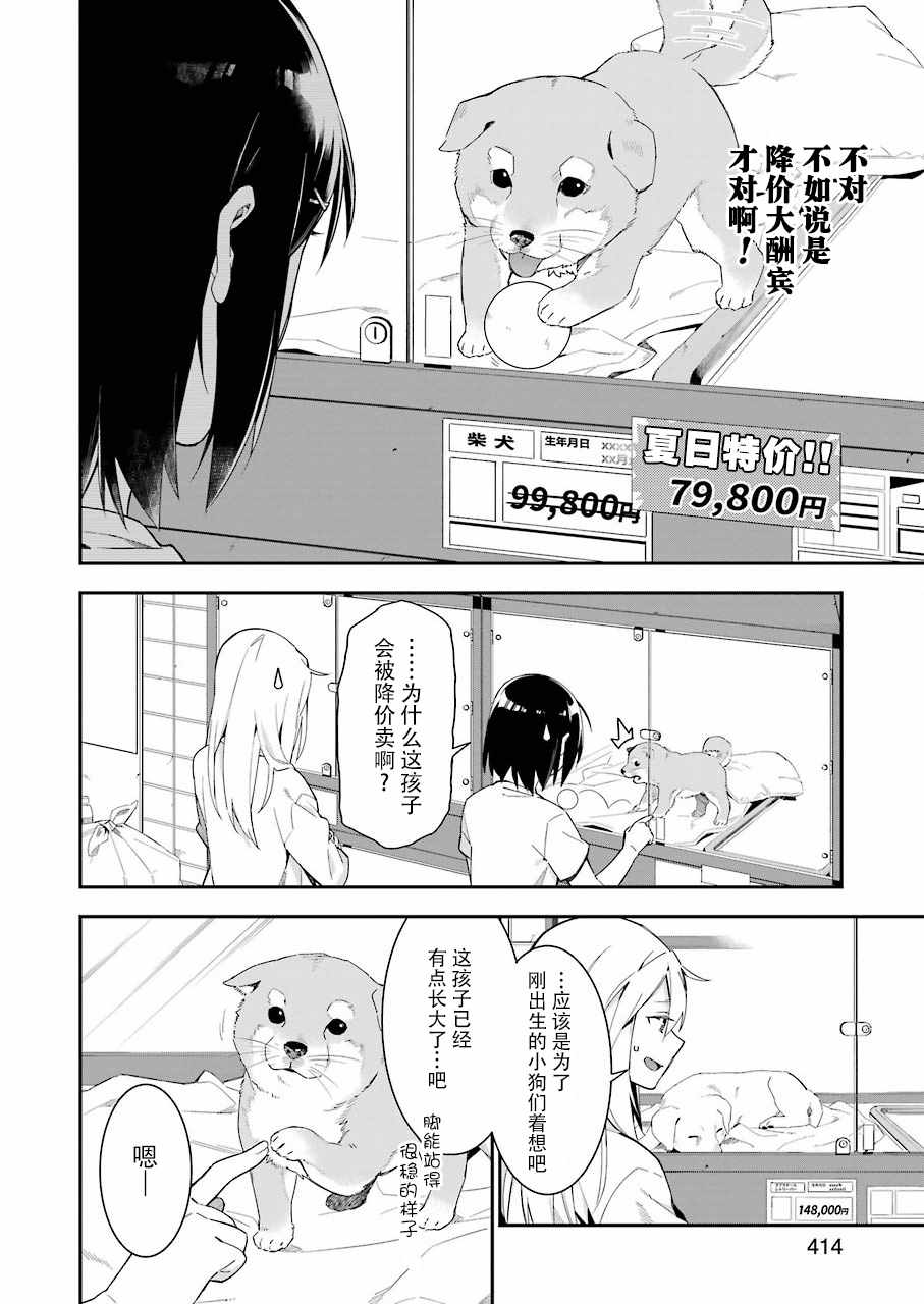 《我没那么閑》漫画 007话