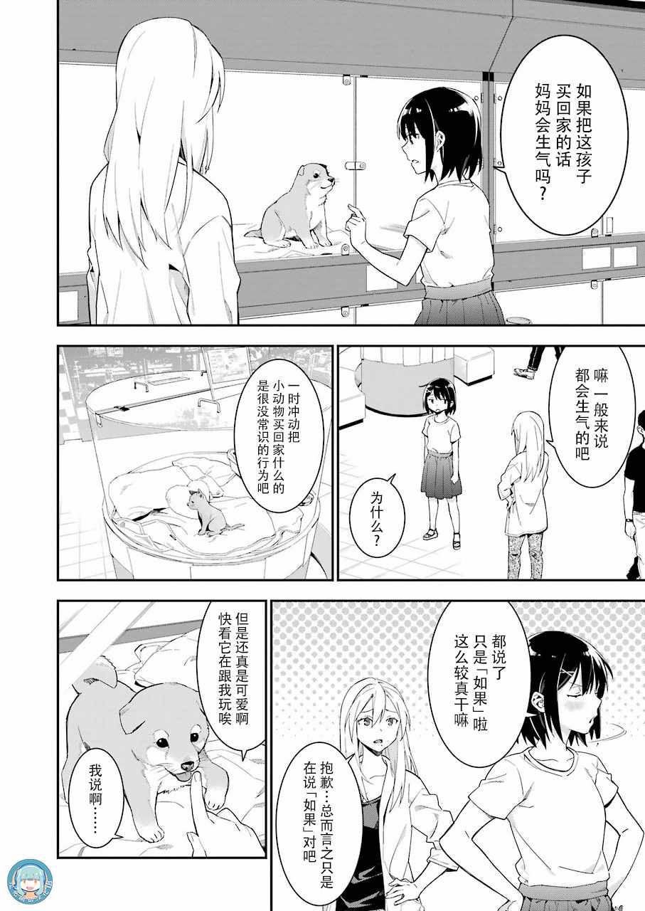 《我没那么閑》漫画 007话