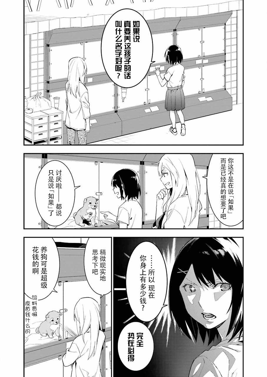 《我没那么閑》漫画 007话