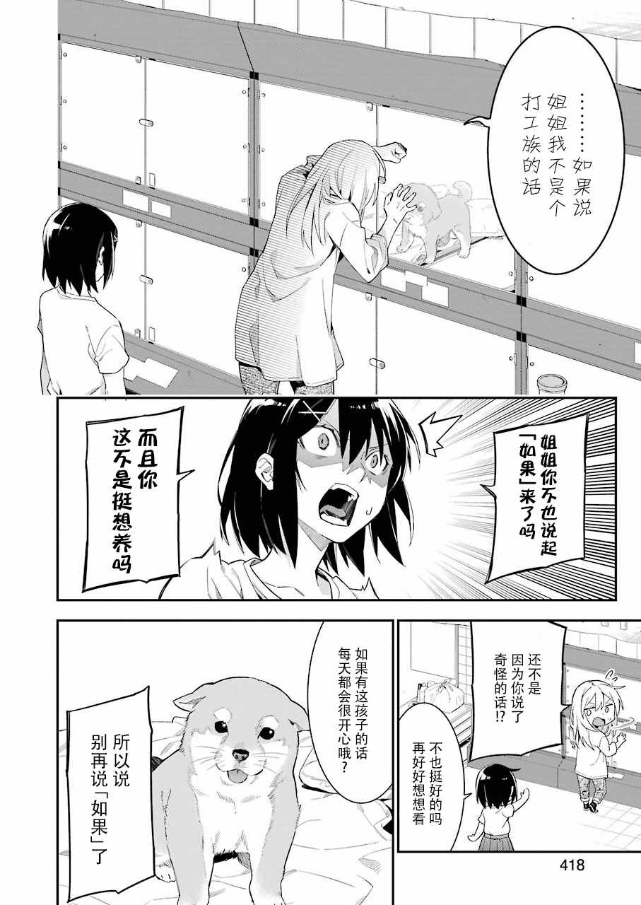 《我没那么閑》漫画 007话