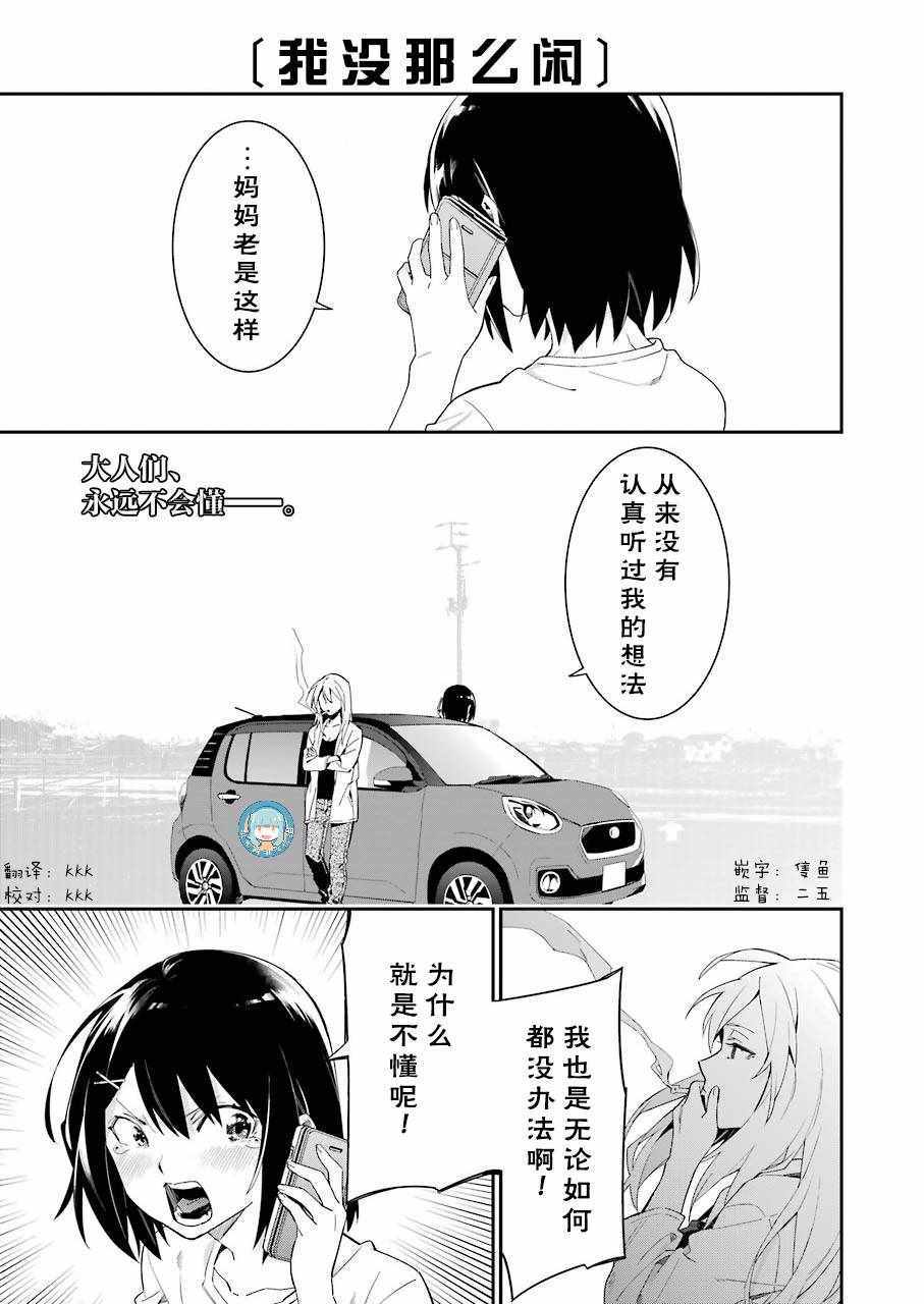 《我没那么閑》漫画 008话