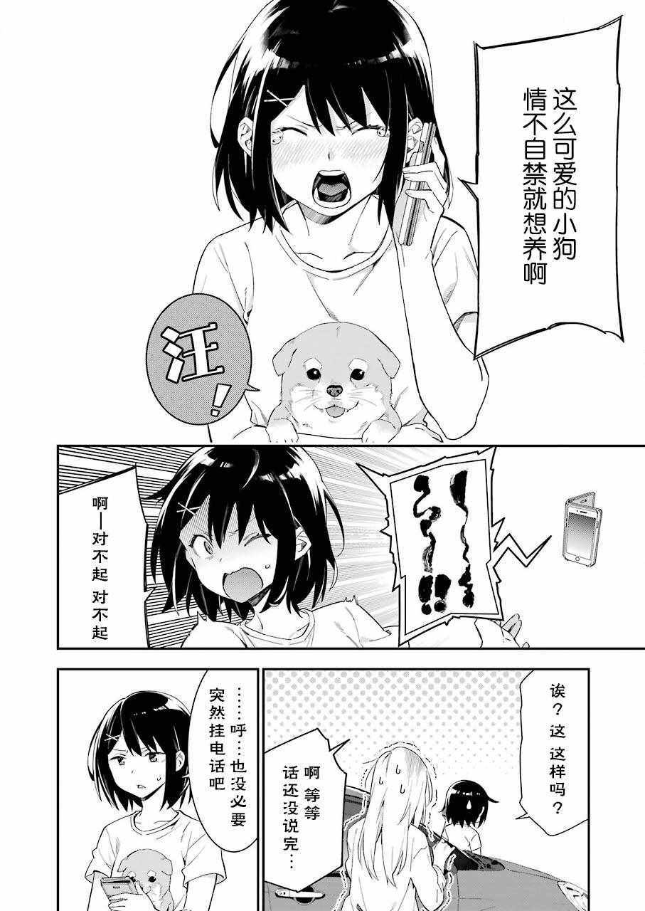 《我没那么閑》漫画 008话