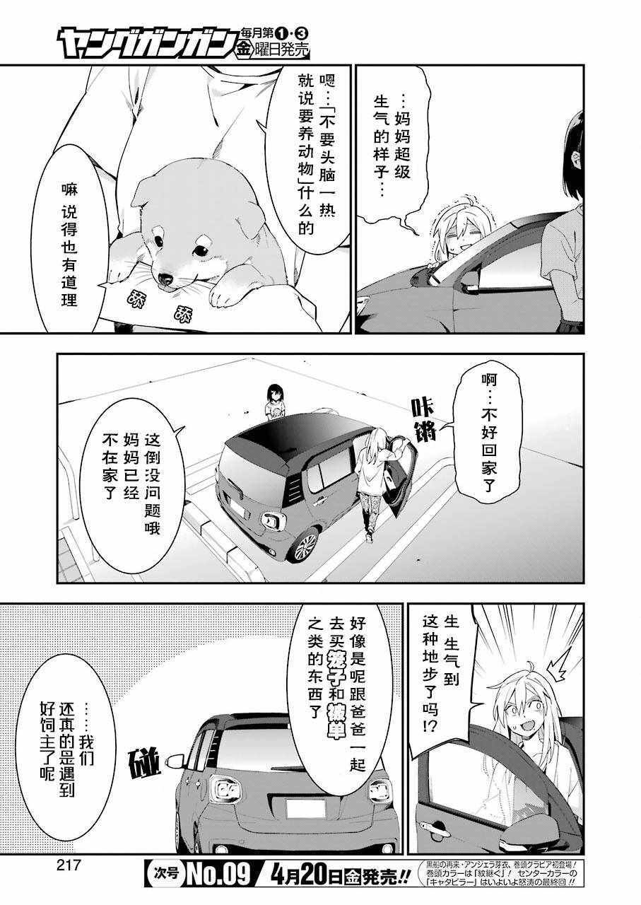 《我没那么閑》漫画 008话