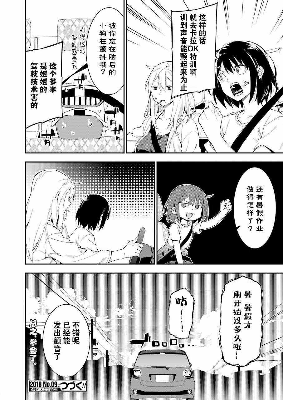 《我没那么閑》漫画 008话