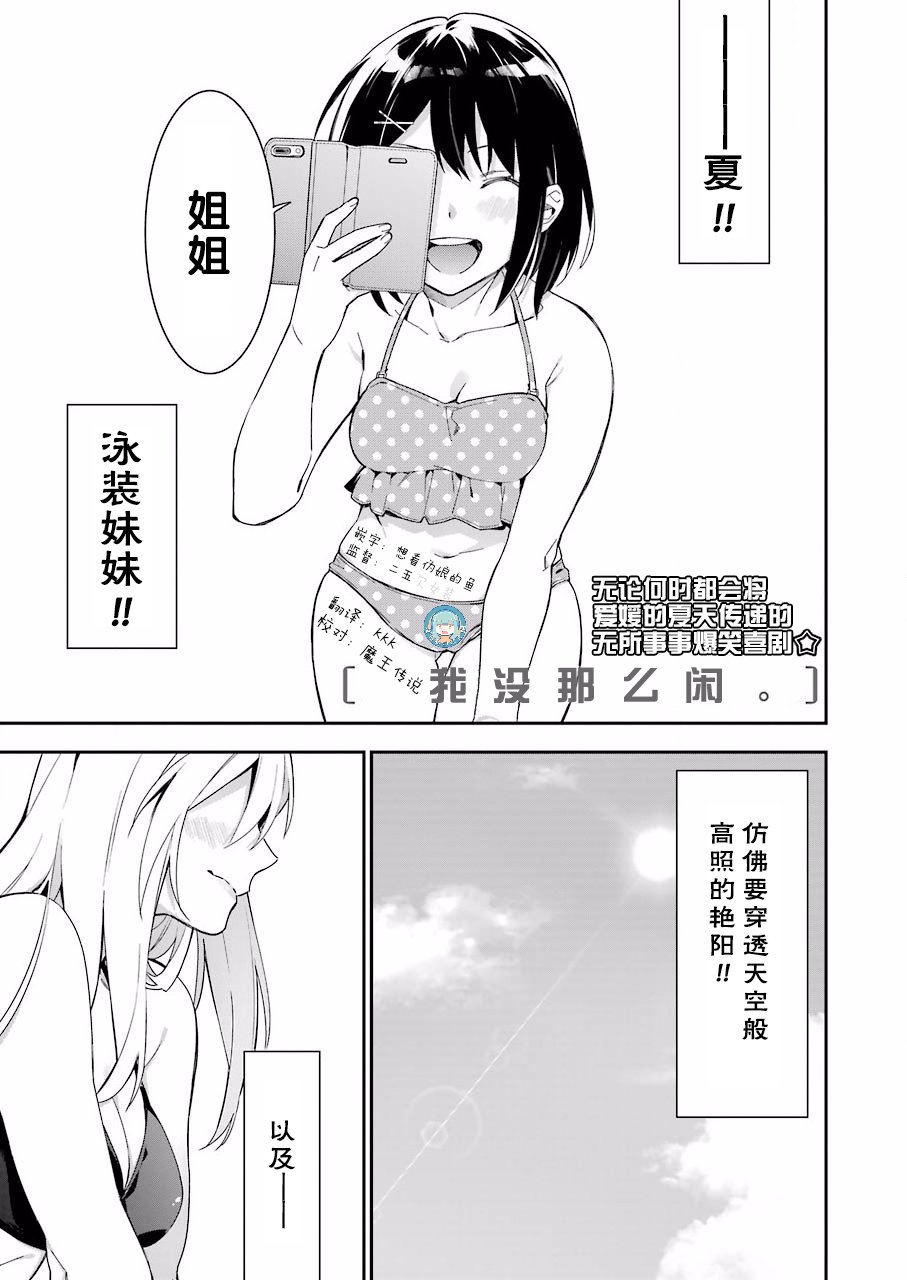 《我没那么閑》漫画 009话