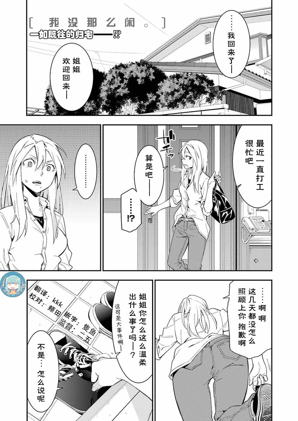 《我没那么閑》漫画 010话