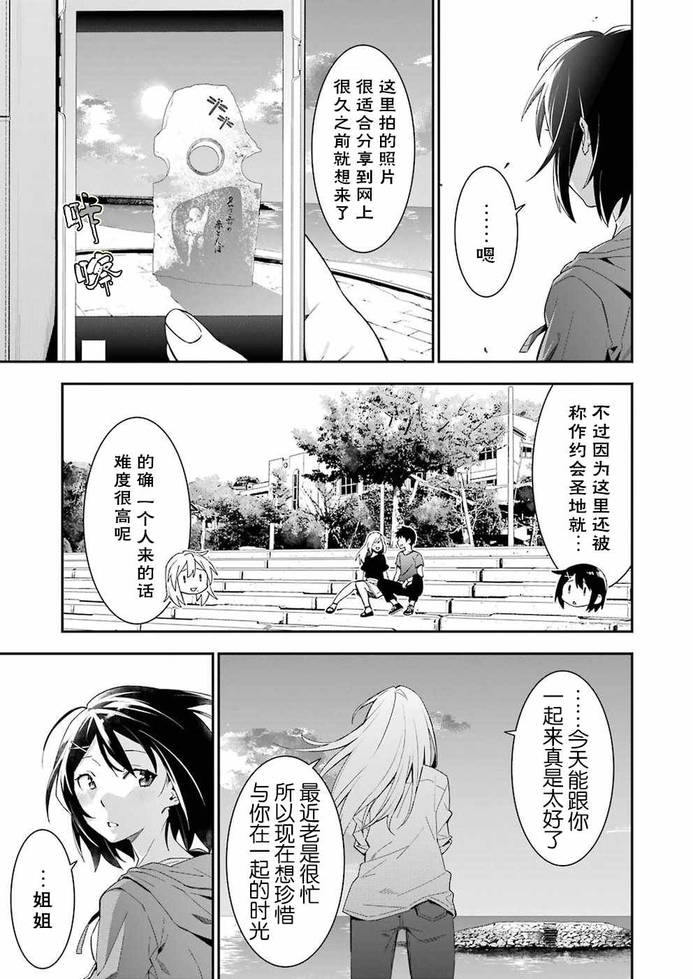 《我没那么閑》漫画 010话