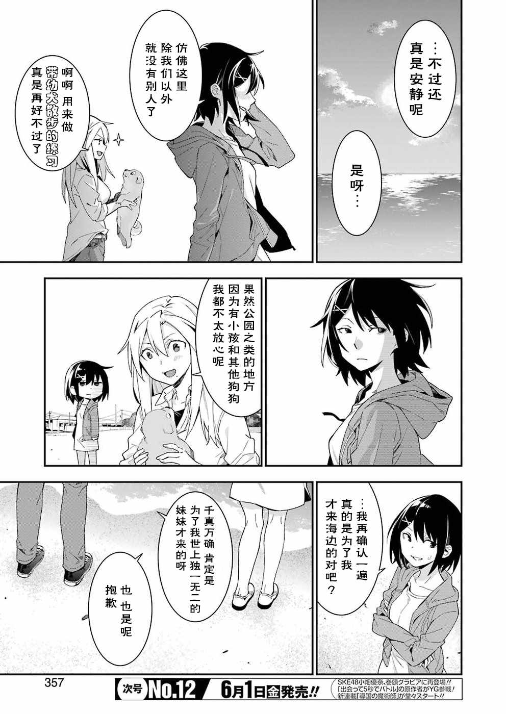 《我没那么閑》漫画 010话