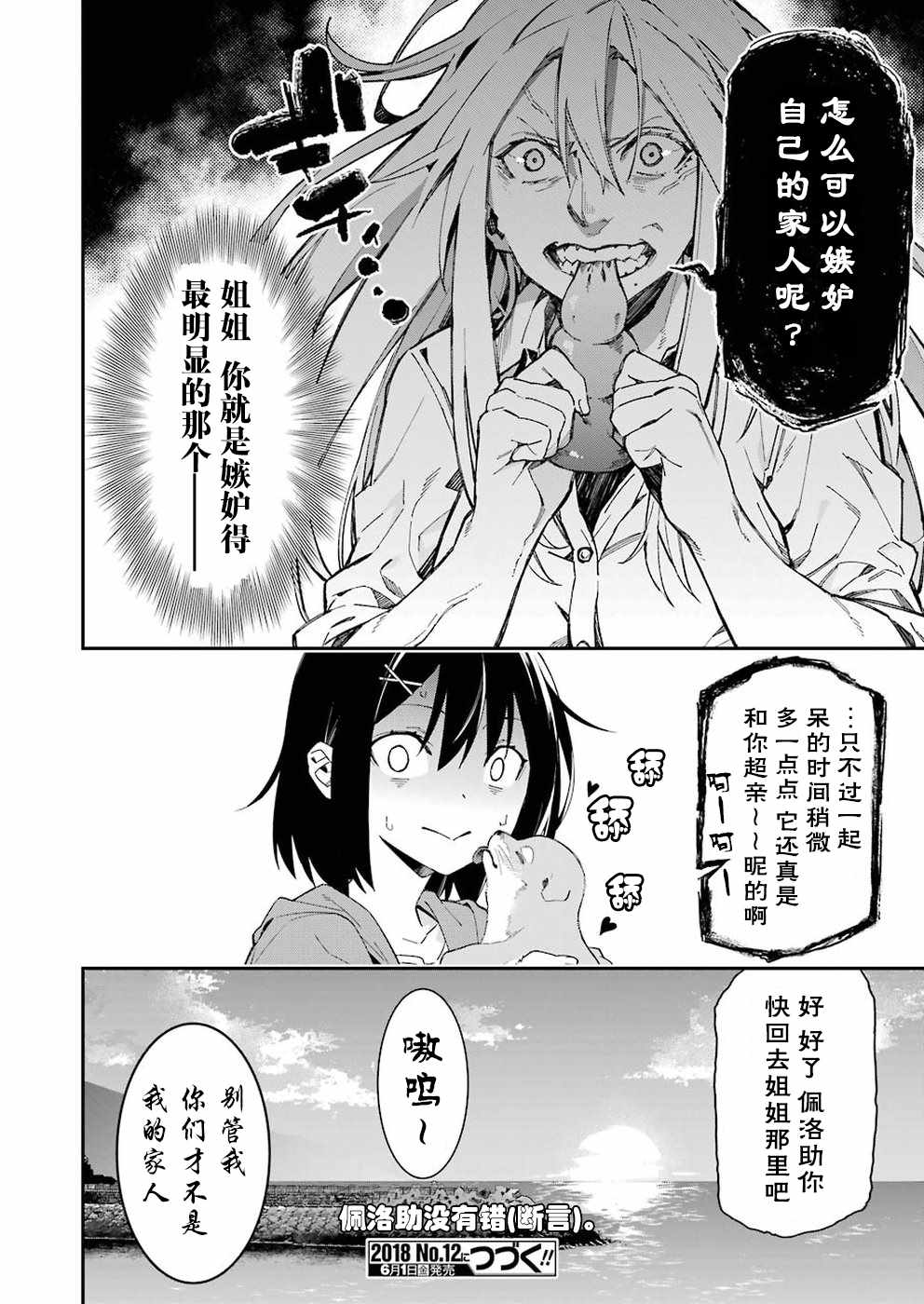 《我没那么閑》漫画 010话