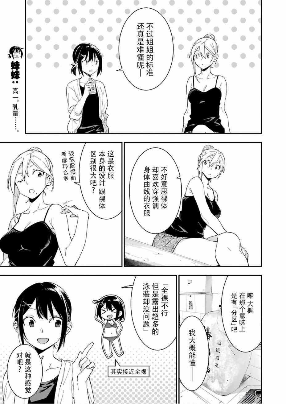 《我没那么閑》漫画 011话