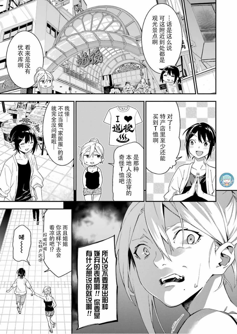 《我没那么閑》漫画 011话